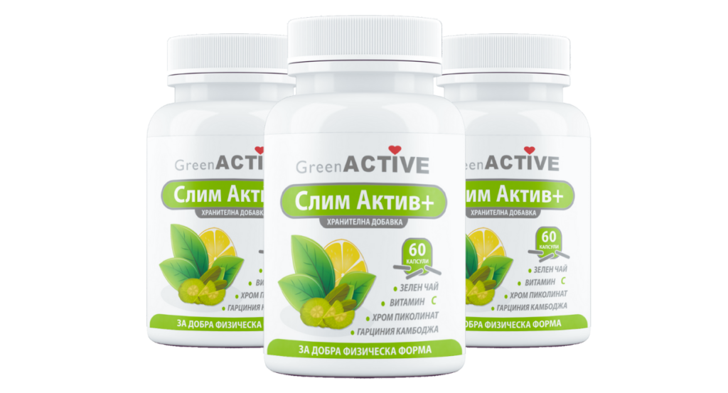 3 опаковки Слим Актив+