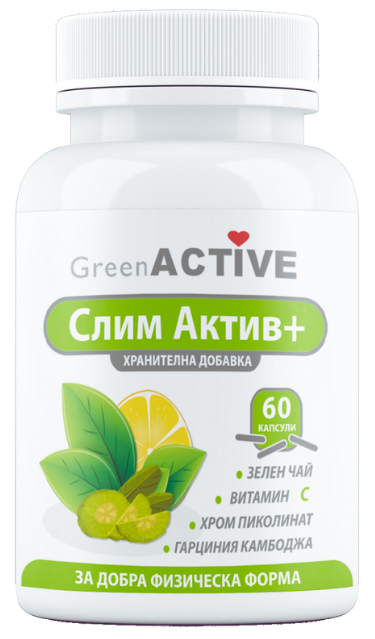 Слим Актив+ - 1 опаковка
