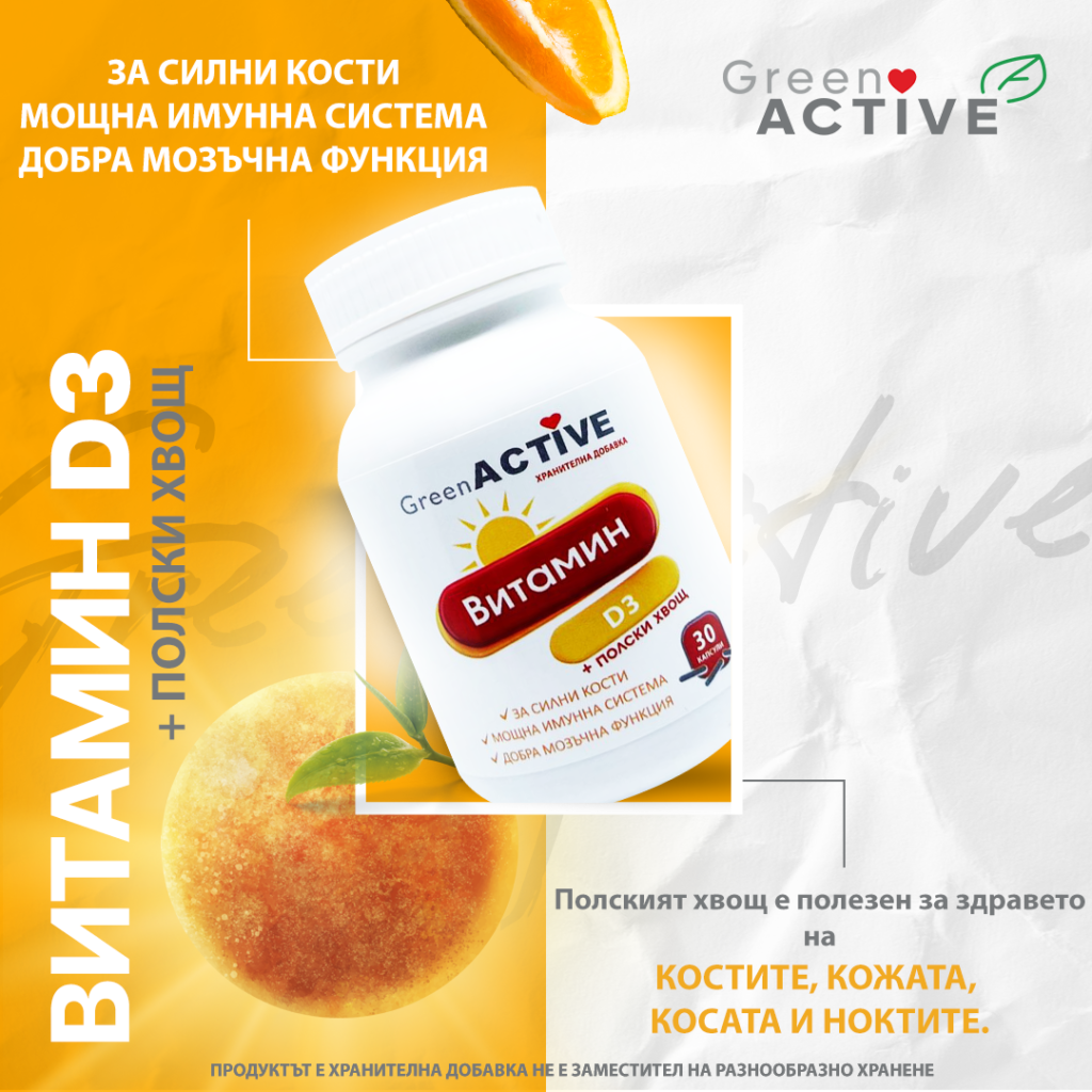 Витамин Д РЕКЛАМА 1