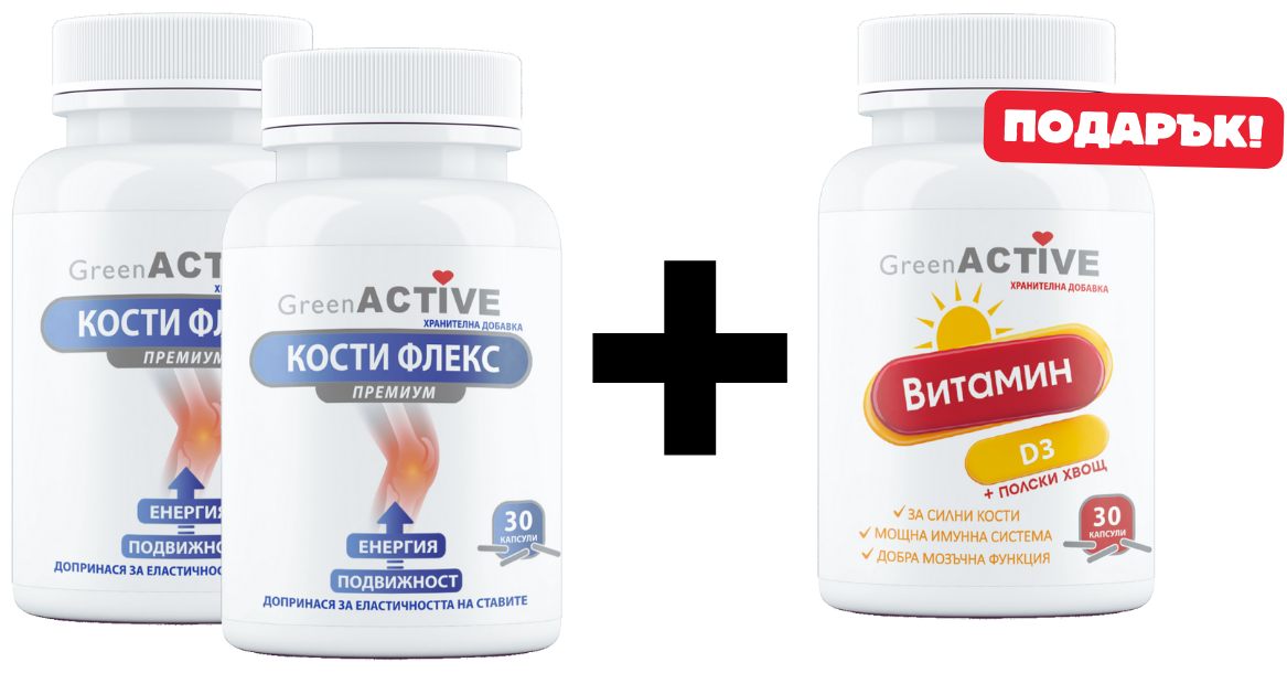 2 Кости Флекс с подарък Витамин D3