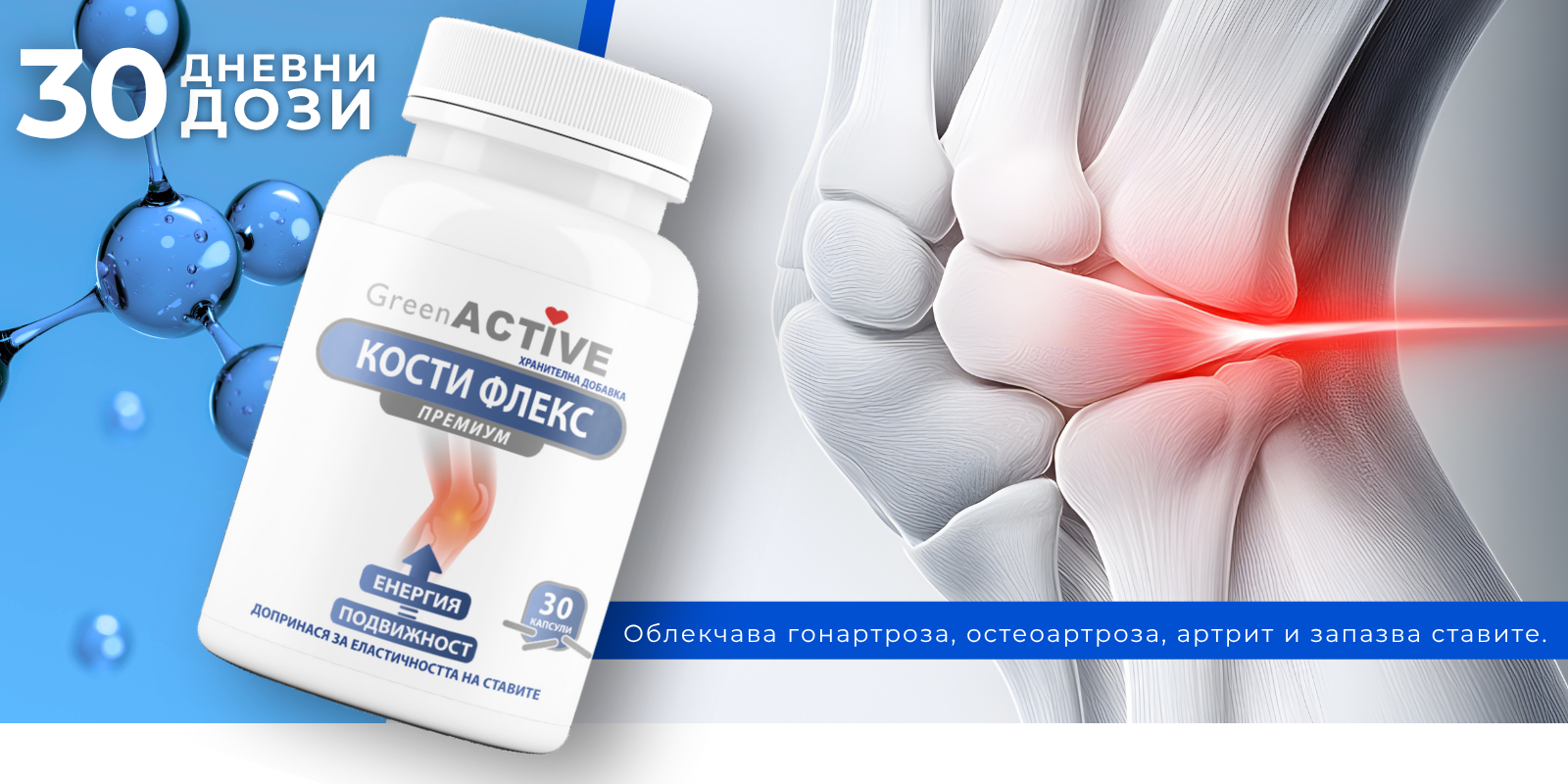 кости флекс премиум