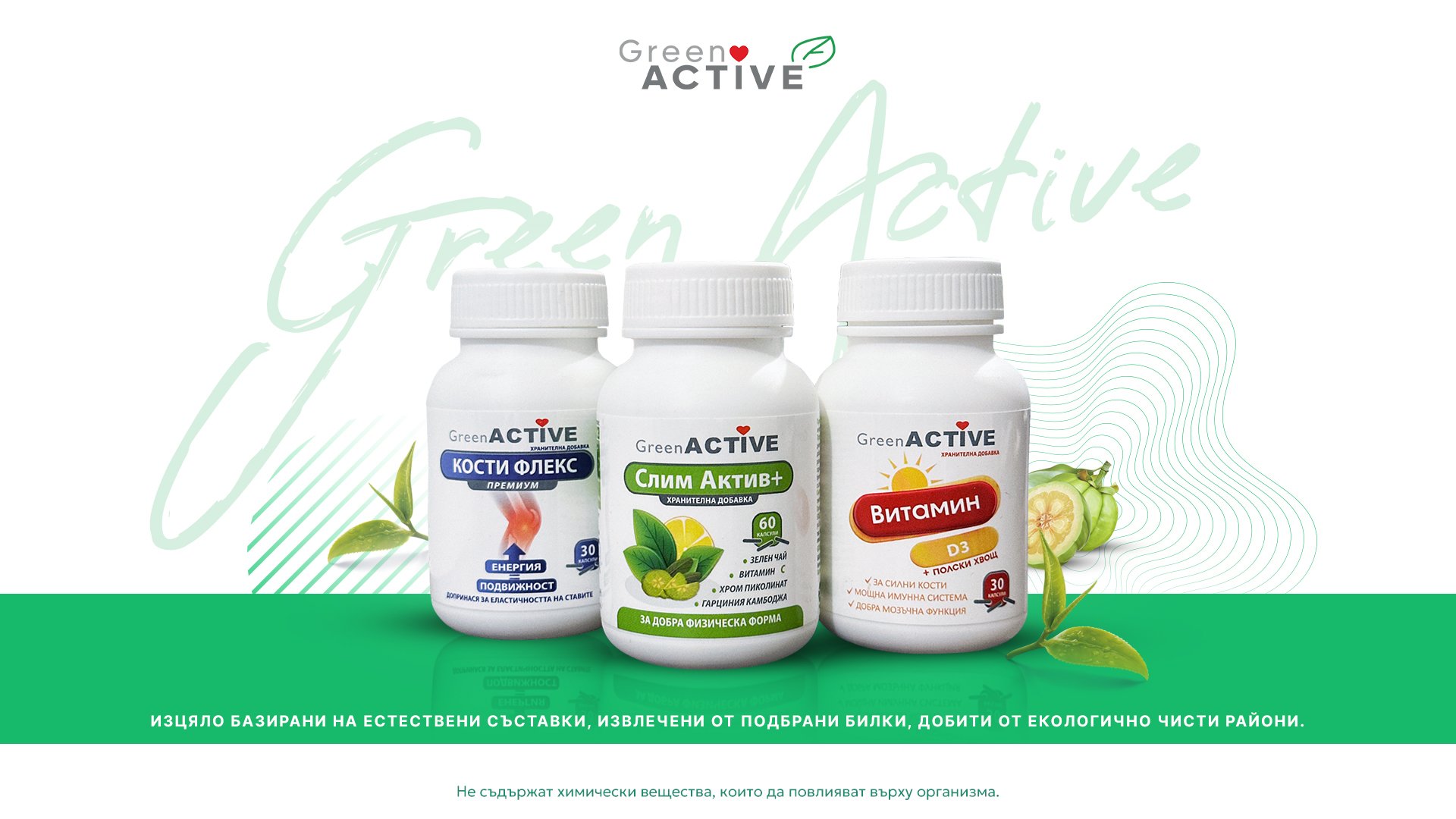 GreenActive slider
