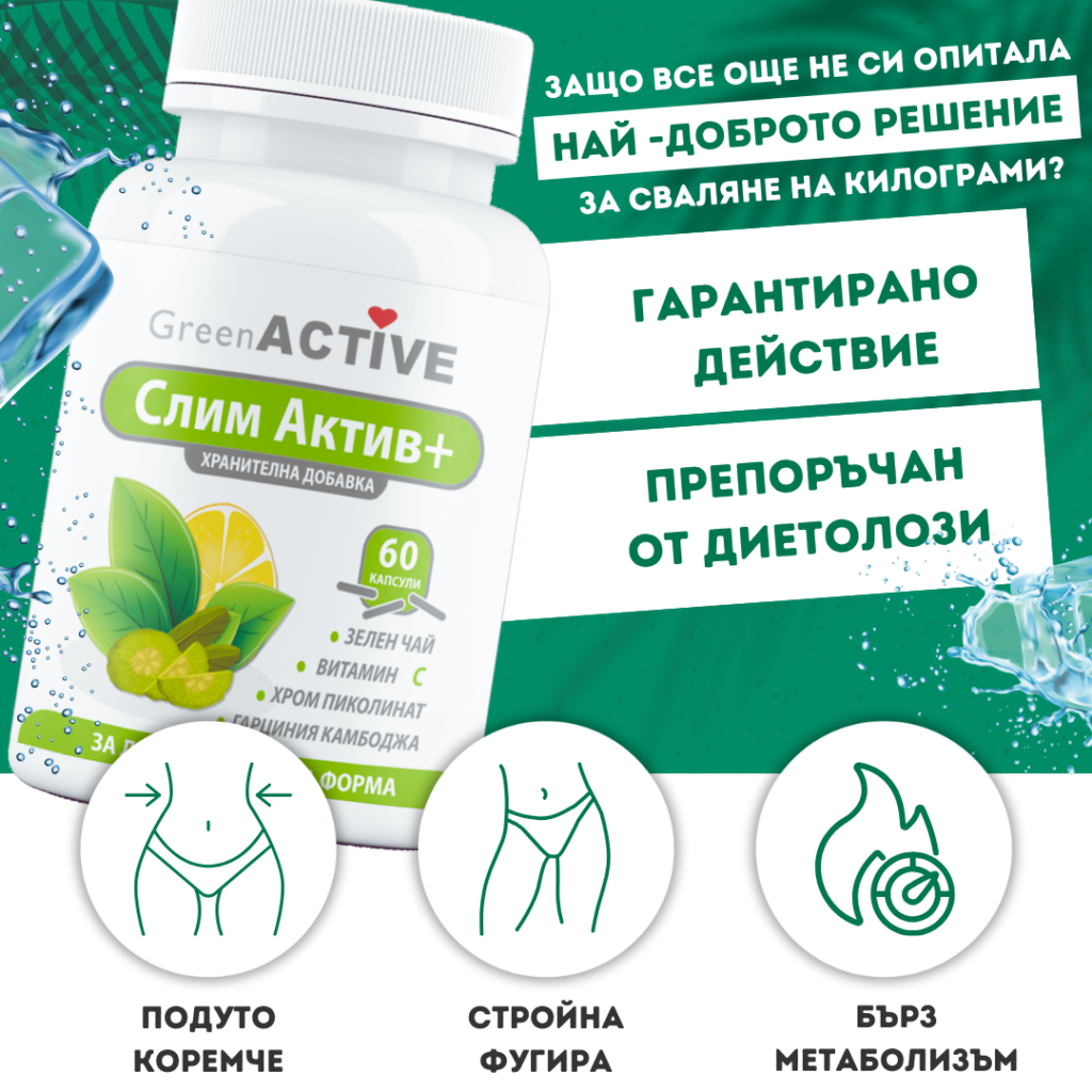 Copy of СЛИМ АКТИВ