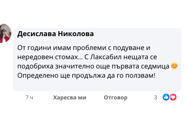 ЛАКСАБИЛ 21 Татяна Иванова 5