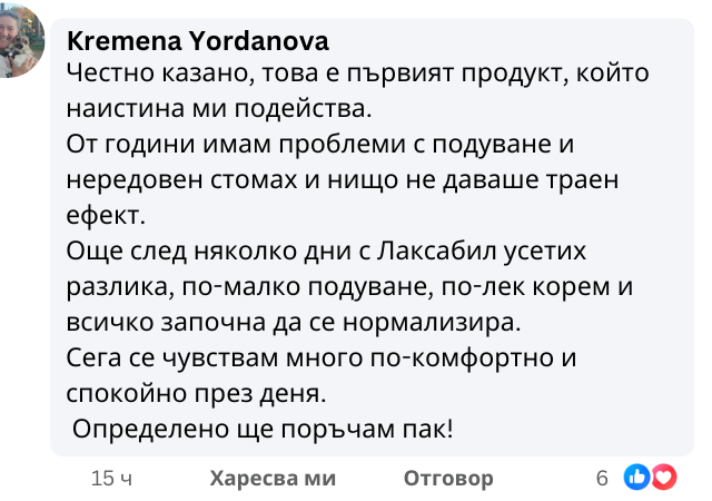 ЛАКСАБИЛ 22 Татяна Иванова 6