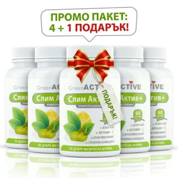 ПРОМО ПАКЕТ - СЛИМ АКТИВ+ 4 + 1